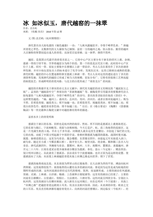 冰 如冰似玉，唐代越窑的一抹翠