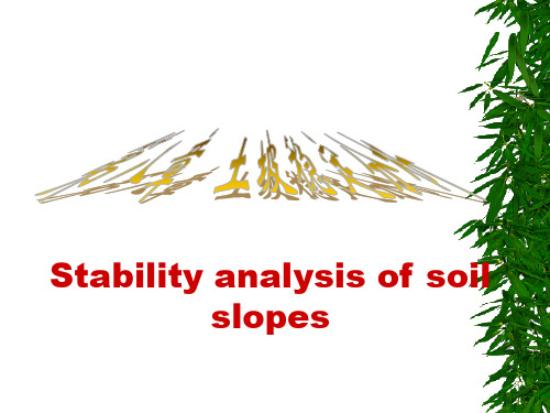 第08章土坡稳定-精选