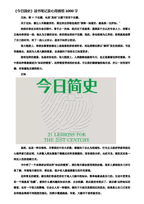 《今日简史》读书笔记及心得感悟1000字