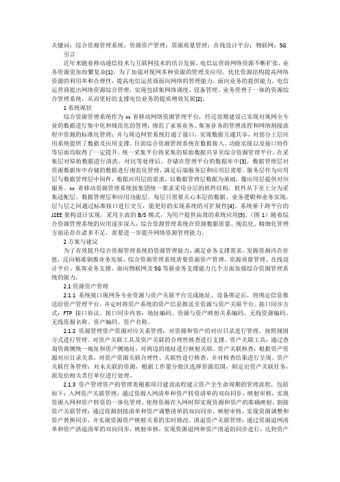 移动网络综合资源管理系统设计