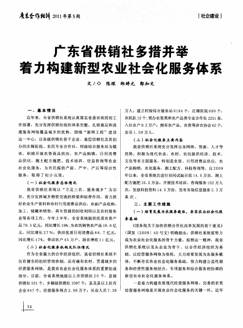 广东省供销社多措并举着力构建新型农业社会化服务体系