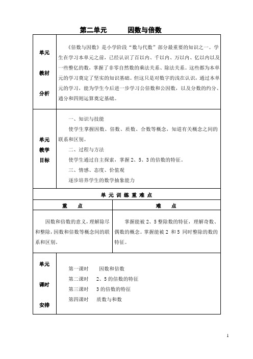 五年级数学第二单元