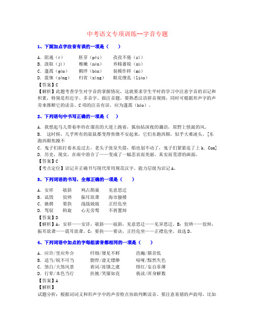 【最全整理】2019年中考字音训练名师题材