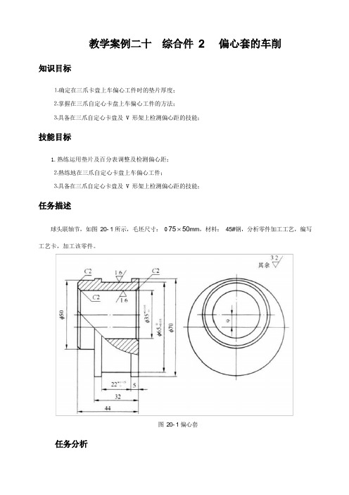 数控—— 教学案例二十偏心套的车削