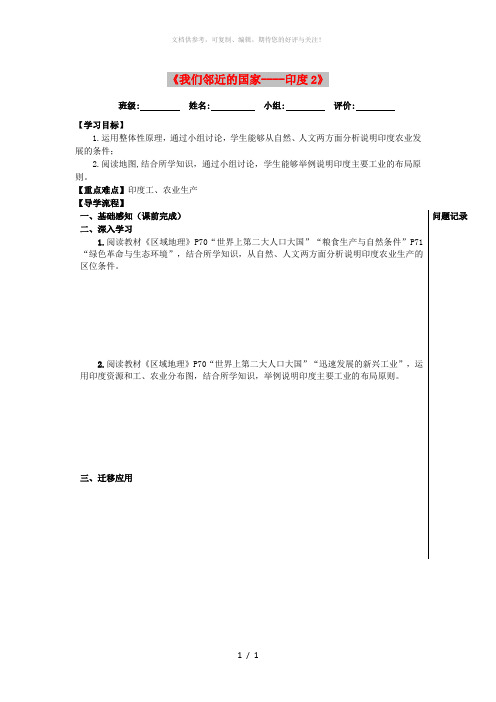 湖北省武汉市高考地理总复习 区域地理 我们邻近的国家——印度(2)导学案