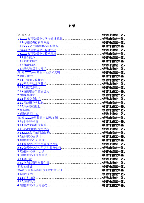 大型企业数据中心建设方案