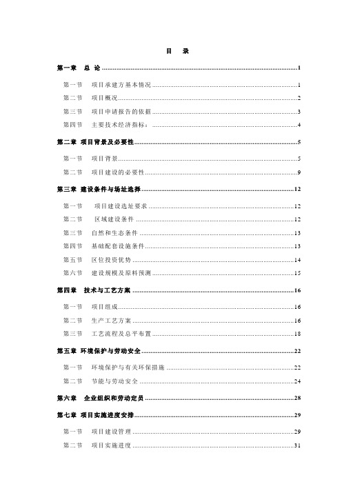 生活垃圾资源化处理有限公司项目可行性研究报告(精品)[管理资料]