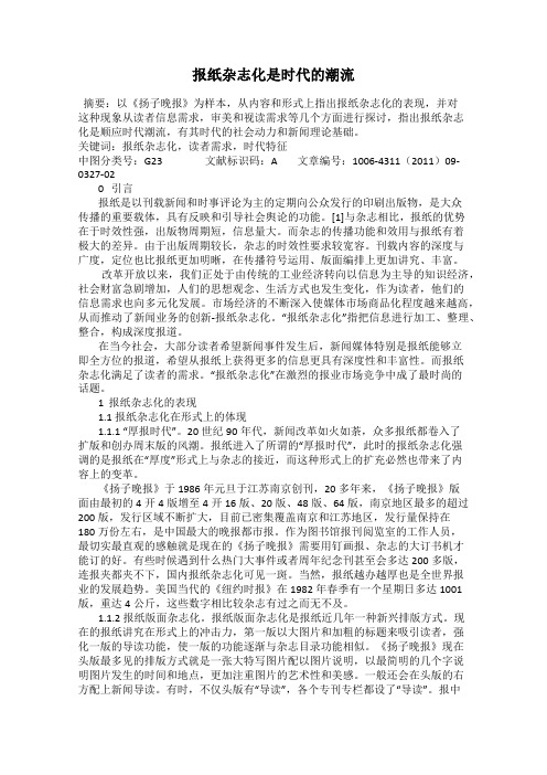 报纸杂志化是时代的潮流