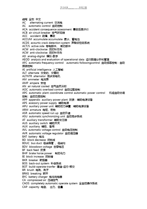 电气工程常用名词中英文对照表