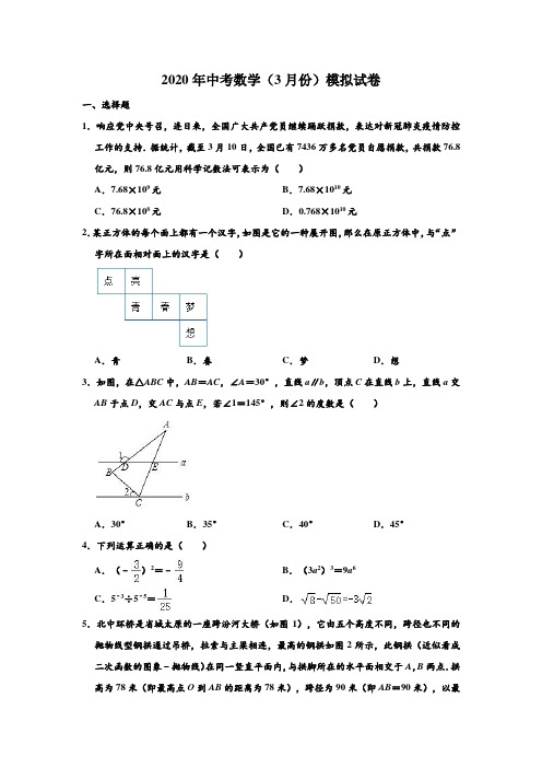 2020年北京市海淀外国语实验学校中考数学模拟试卷(3月份)