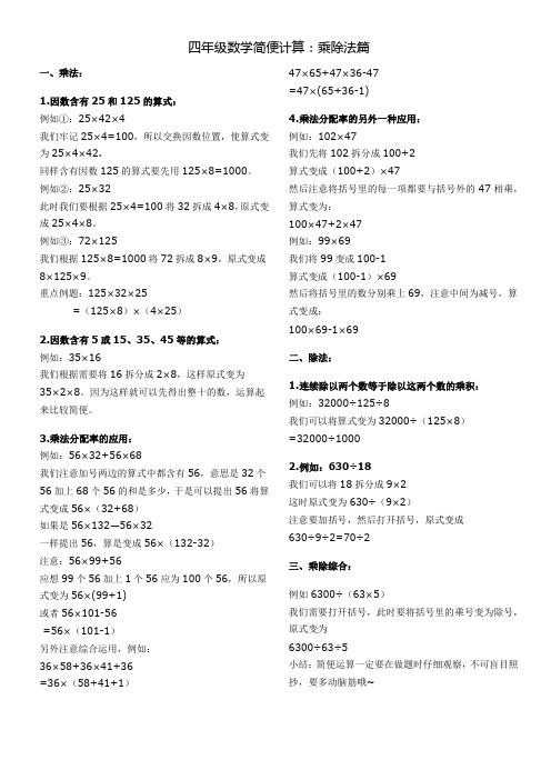 四年级数学简便计算方法汇总