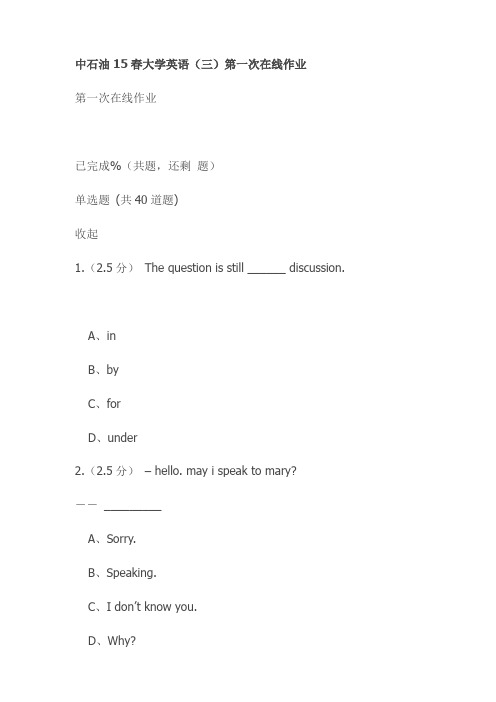 中石油15春大学英语(三)第一次在线作业试卷