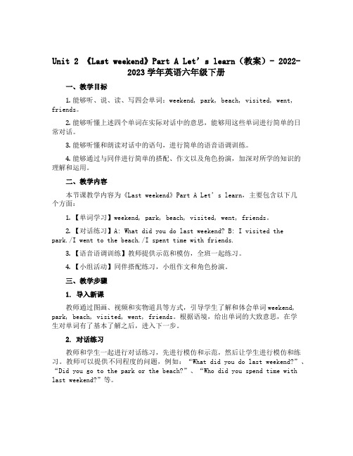 Unit 2 《Last weekend》Part A Let’s learn(教案)- 2022-