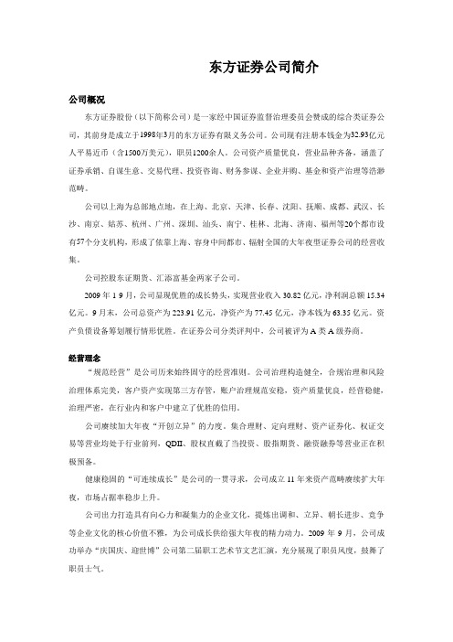 东方证券公司简介