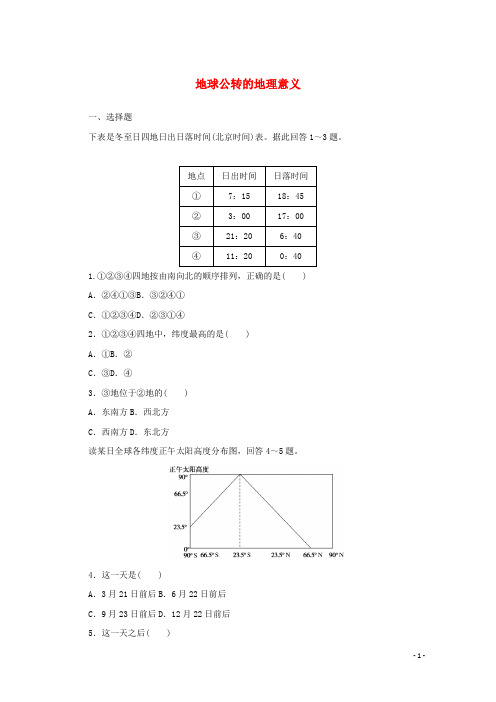 高中地理课时作业4地球公转的地理意义含解析湘教版选择性必修1