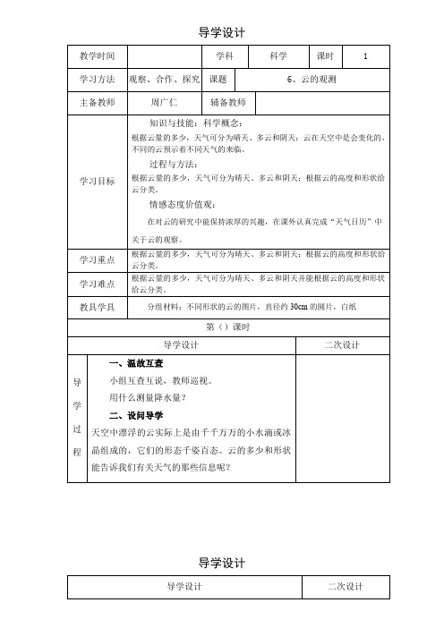 四年级上册科学导学案-1.6 云的观测｜教科版