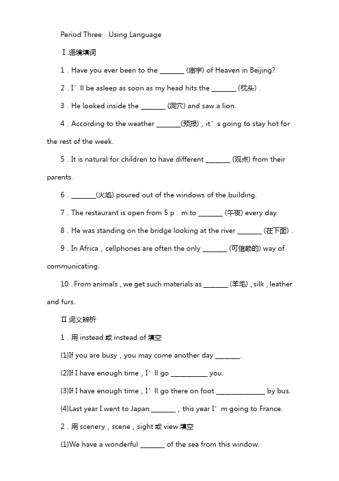 高中英语(人教版必修一)课时作业：unit 3 travel journal 第3课时 含解析