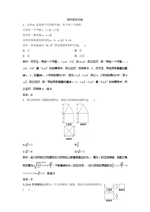 高三数学复习专题一  空间想象能力