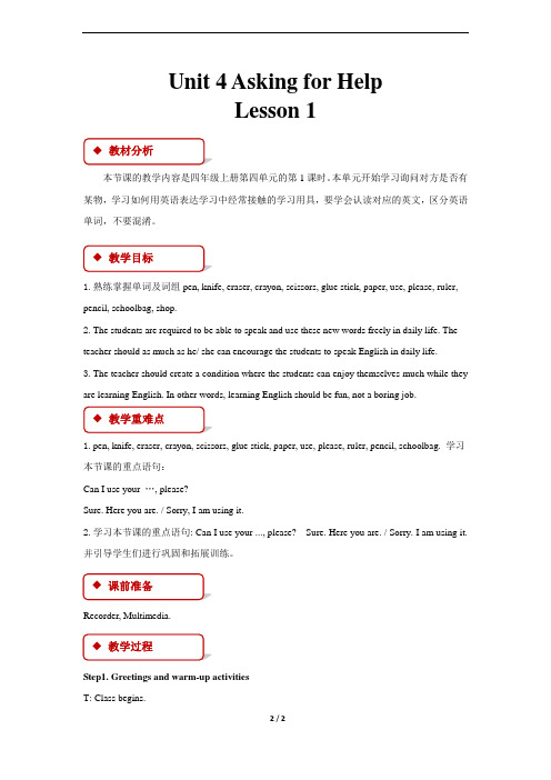 Unit 4 Asking for Help  Lesson 1 公开课教学设计(英语人教新起点四上