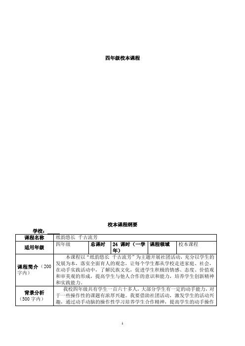 三、四年级学校课程-校本、社团课程纲要-教学设计