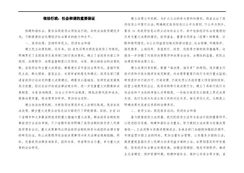 依法行政：社会和谐的重要保证