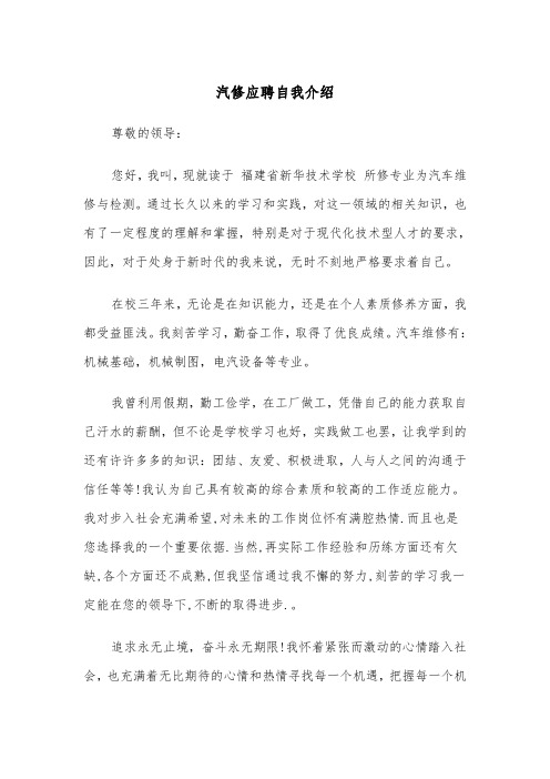 汽修应聘自我介绍（2篇）