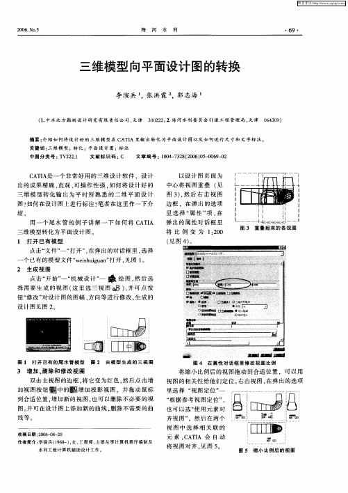 三维模型向平面设计图的转换