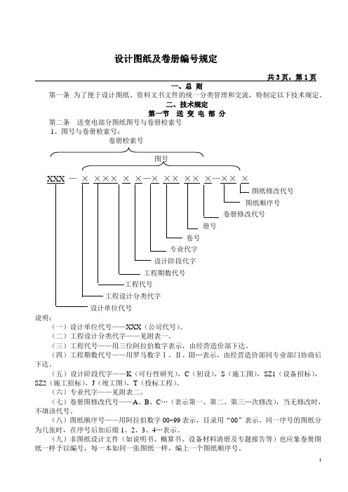 设计图纸及卷册编号规定