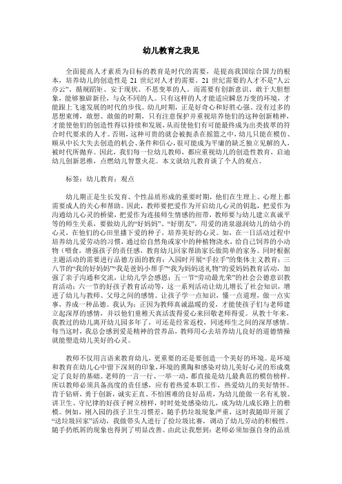 幼儿教育之我见