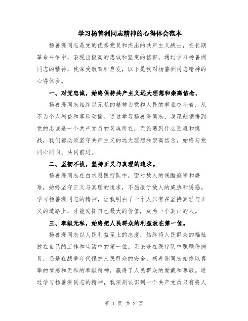 学习杨善洲同志精神的心得体会范本