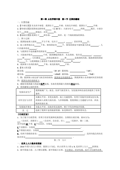 人教版八年级地理上册复习提纲