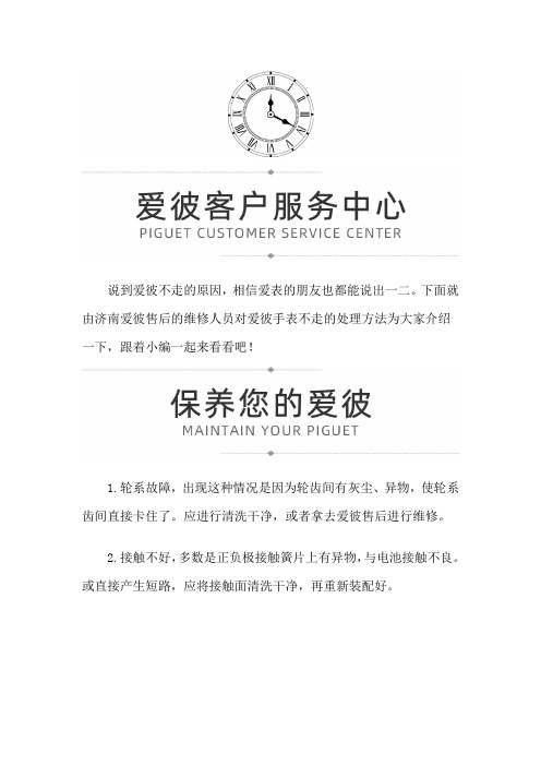 【山东省济南市爱彼维修服务中心地址】爱彼手表不走的处理方法