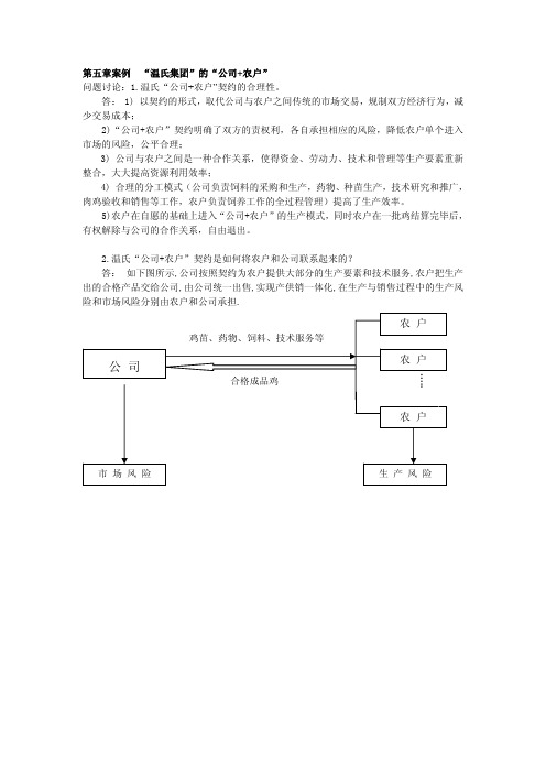 温氏集团的公司+农户