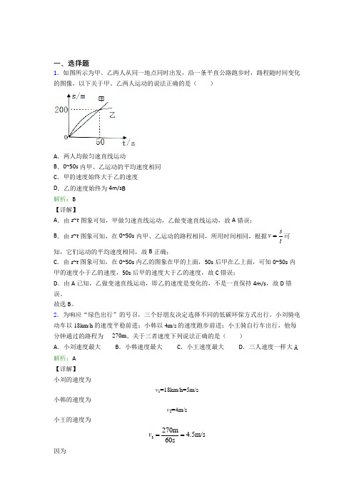 【单元练】【学生卷】丹东市八年级物理上册第一章《机械运动》经典题(含解析)