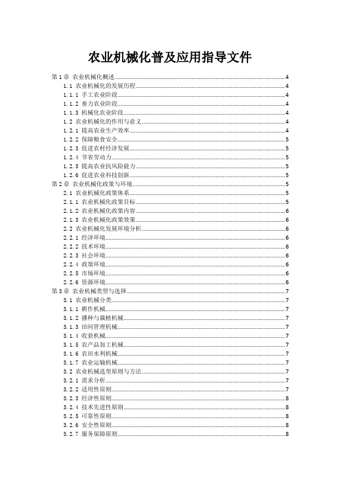 农业机械化普及应用指导文件