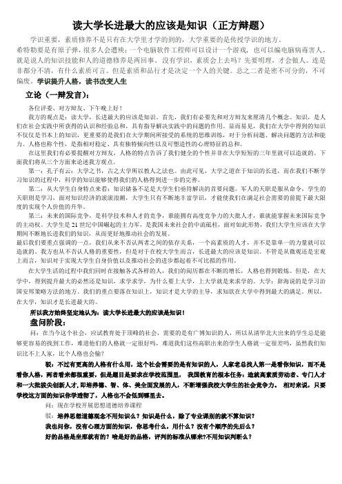 读大学长进最大的应该是知识(正方辩题)