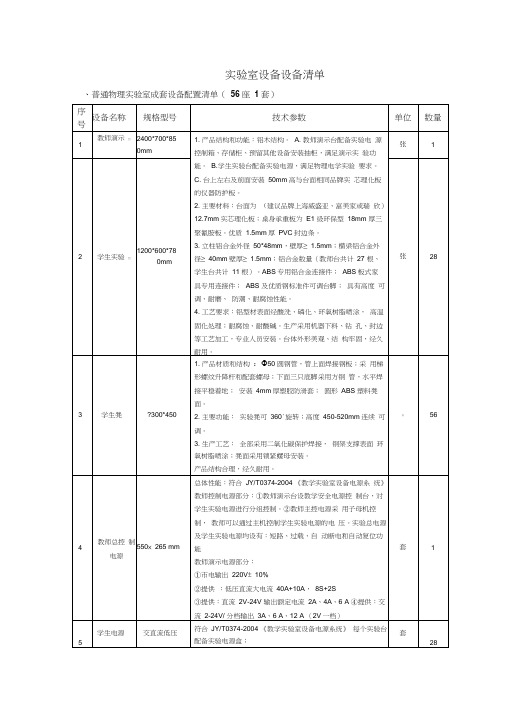 实验室设备设备清单