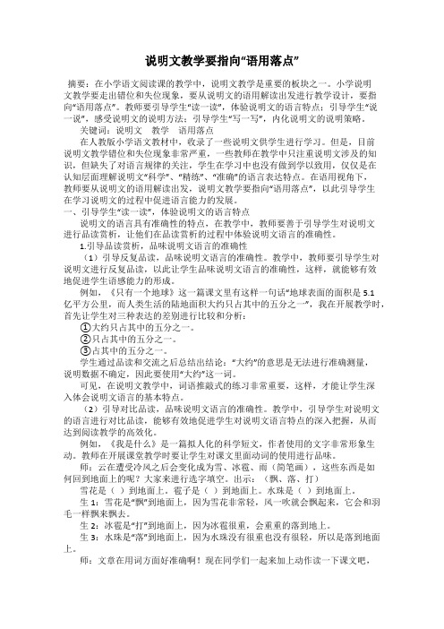 说明文教学要指向“语用落点”