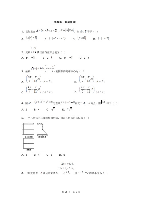 【全国省级联考word】广西2017届高三5月份考前模拟适应性联合考试数学(文)试题