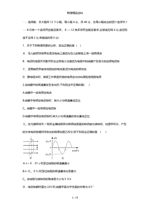 甘肃省会宁县第四中学最新高二下学期期中考试物理试题