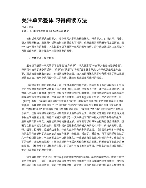 关注单元整体 习得阅读方法