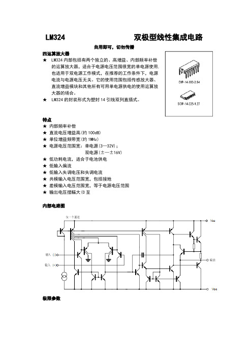 LM324中文资料