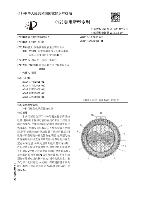 【CN209766072U】一种可避免化学腐蚀的电缆【专利】