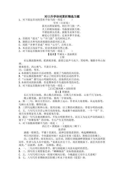 对口升学诗词赏析精选习题含解析答案