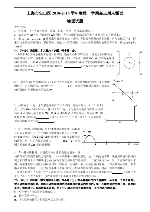 最新-上海市宝山区2018学年度第一学期高三期末测试物理试题 精品