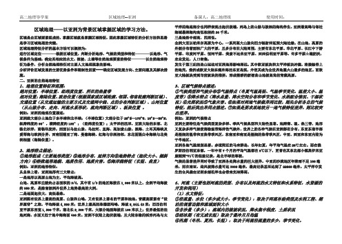 1亚洲导学案