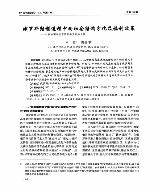 俄罗斯转型进程中的社会结构分化及福利政策——以政治国家与市民社会互动为主线