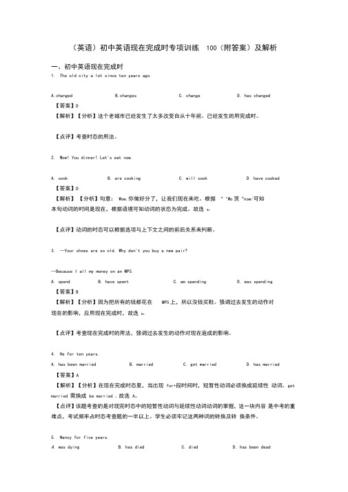 (英语)初中英语现在完成时专项训练100(附答案)及解析