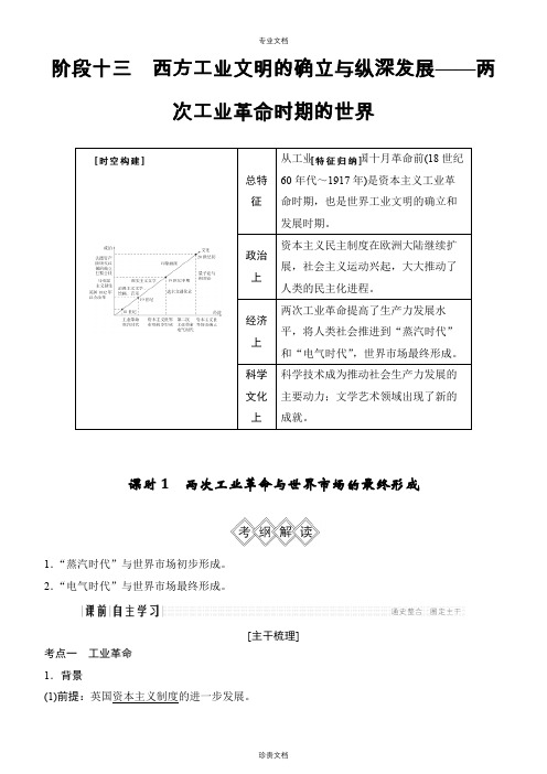 两次工业革命与世界市场的最终形成讲义