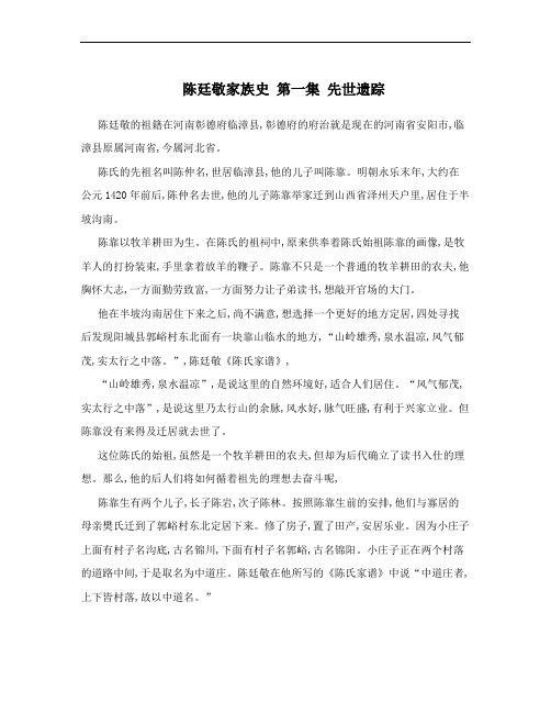 陈廷敬家族史 第一集 先世遗踪